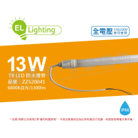【綠明科技】2入組 LED T8 13W 6800K 白光 IP66 3尺 全電壓 防水 日光燈管 _ ZZ520041