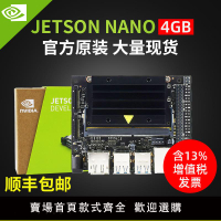 【可開發票】英偉達JETSON NANO開發板4GB核心模組套件AI人工智能ROS主控TX2NX