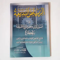 Kitab Matan Riyadul Badiah