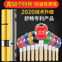 舒暢鎖芯 防盜門通用型家用超C級大門b級鎖芯【真58個葉片】