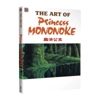 THE ART OF PRINCESS MONONOKE 魔法公主