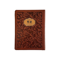 聖經-和合本（花紋金皮大字紅字拉鏈索引精裝）