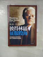 【書寶二手書T2／股票_B35】彼得林區征服股海_彼得林區