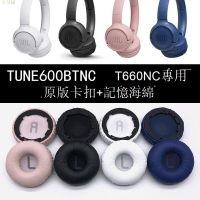 適用于jbl tune600btnc耳罩TUNE660NC頭戴式藍牙耳機罩耳套保護套