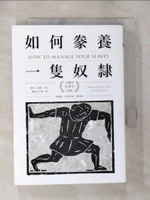 【書寶二手書T9／歷史_BOS】如何豢養一隻奴隸-古羅馬管理學聖經_馬庫斯．希多尼斯．傅可斯