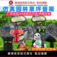 【高品質超低價】紳寶草坪音響戶外防水石頭公園林景觀小區動物仿石喇叭草地音箱
