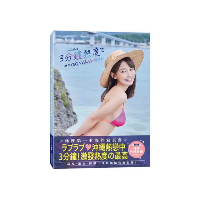 ラブラブ　沖縄　リサ　林莎　写真集 沖繩寫真- 優惠推薦- 2025年8月| 蝦皮購物台灣
