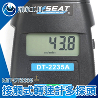 『頭家工具』數位接觸式轉速計 機械接觸式轉速計 皮帶速度計 馬達轉速計 自動記憶最大值 MET-DT2235