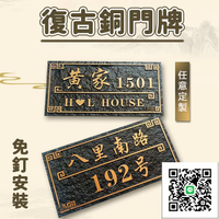 【宅配免運 復古銅門牌】壓克力門牌號碼 金屬門牌 鋁門牌 信箱吊牌 門牌家用門牌 客製門牌 壓克力門牌 仿古門