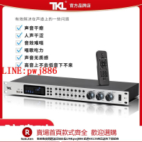 【咨詢客服驚喜多多】TKL X1前級效果器專業k歌KTV混音器話筒前置卡拉ok混響器高端dsp