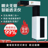 {台灣公司 可開發票}自動智能儀器凈煙無煙明火扶陽透灸熏蒸艾灸專用家用美容院一體機