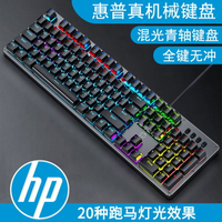HP/惠普GK100F混光青軸機械鍵盤網吧網咖專用電競CFLOL全鍵無沖 全館免運
