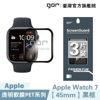 GOR Apple Watch 7/8 黑框滿版軟膜 PET滿版保貼3片裝 45mm / 41mm