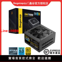 【臺灣公司 超低價】鑫谷GM750W金牌全模組ATX3.0臺式機GN650W電腦GP850W主機電源500W