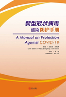 【電子書】A Manual on Protection Against COVID-19