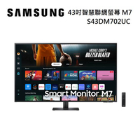 (登錄送1000商品券)SAMSUNG 三星 S43DM702UC 43吋 智慧聯網螢幕 黑色 M7 M70D (2024)