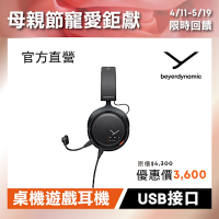 beyerdynamic MMX 150有線電競耳機 黑