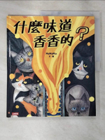 【書寶二手書T4／少年童書_DUG】什麼味道香香的？_MaMaMia