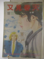 【書寶二手書T7／言情小說_NAN】又見春天