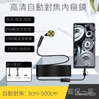 內窺鏡 內視鏡 自動對焦1000萬高清攝像頭手機下水管道內視鏡防水汽修工業探頭器 JQBM