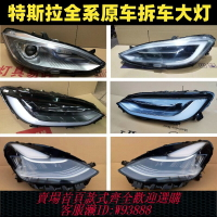{台灣公司貨 可打統編}適用特斯拉model3 Model S Model X Model Y毛豆大燈總成原廠拆車
