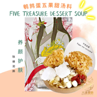 [±188g] Great Ocean Five Treasure Dessert Soup Pack