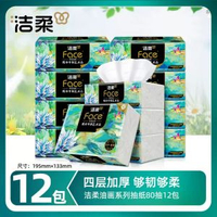 潔柔紙巾油畫抽紙家用擦手紙4層加厚80抽藝術可濕水面巾紙餐巾紙