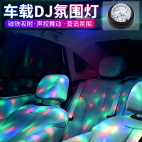 汽車led裝飾燈車內DJ燈改裝USB七彩爆閃氛圍燈車載聲控音樂節奏燈