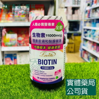 藥局現貨_Lovita 愛維他 生物素11000mcg (60錠)(素食,biotin,維他命H,維生素B7)