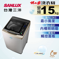 SANLUX台灣三洋 15KG 變頻直立式洗衣機 SW-15DAGS 內外不鏽鋼