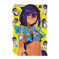 賈希大人不氣餒！(4)