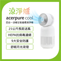 【acerpure】Acerpure Cool 四合一涼暖空氣循環清淨機（AH333-10W）電暖器 暖氣機－涼淨爐