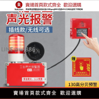 【高品質 超低價】消防一鍵聲光報警器裝置喇叭工業工廠火災警鈴無線聯動應急警報器