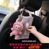 【台灣公司 可打統編】labubu汽車紙巾掛袋車載抽紙盒車內座椅收納紙巾袋掛式拉布布玩偶