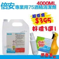 ღ好事多-好禮三選一ღ 75%酒精清潔劑 4000cc/桶裝 (非藥用/可清潔手部)