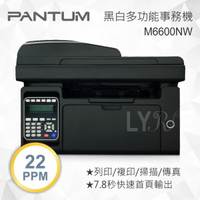 Pantum 奔圖 M6600NW 四合一黑白多功能雷射印表機 影印/掃描/傳真事務機