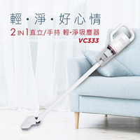 全館領券再折★快譯通【VC333】(較VC-SC2PHA/VC-SA1PH0/VC-HB1PH0輕盈)吸塵器白色