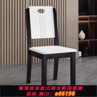 【台灣公司 可開發票】實木椅子餐椅簡約現代家用餐桌椅中式木頭酒店白色餐廳靠背椅凳子