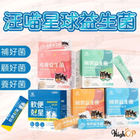 汪喵星球 汪喵益生菌 腸胃專用 皮膚敏感 軟便剋星 寵物保健 毛孩營養 寵物益生菌【520028】