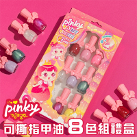 【韓國Pink Princess】兒童無毒指甲油 兒童美甲 兒童可撕安全無毒指甲油 8瓶裝禮盒