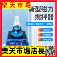 磁力攪拌器實驗室集熱式恒溫加熱數顯水浴鍋平板電熱套