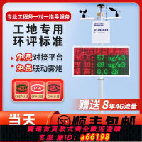 【台灣公司 可開發票】揚塵監測系統工地噪聲音實時在線pm2.5pm10粉塵環境監檢測儀實時