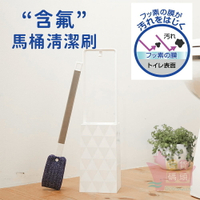日本製迷你含氟馬桶刷附收納盒｜馬桶刷馬桶清潔刷廁所清潔刷含氟清潔刷浴室清潔刷