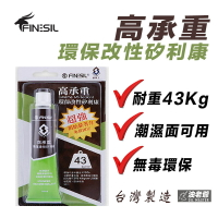 台灣製 高承重矽利康 環保改性矽利康 無毒環保 潮濕面可用 居家室內外 建材裝修黏著