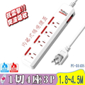 保護傘 PU-3143S 1切4座3P延長線 台灣製造
