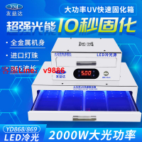 【可開發票】友益達曲屏UV固化燈箱手機貼膜壓屏維修紫外線無影水膠柔性屏烤箱