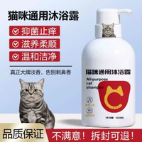 內地直送 - 貓咪沐浴露洗澡液香波沐浴乳抑菌除蟎止癢去油尾巴幼貓寵物用護毛