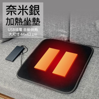 奈米銀加熱坐墊 發熱保暖椅墊 恆溫加熱墊 汽車座墊 (USB插電)