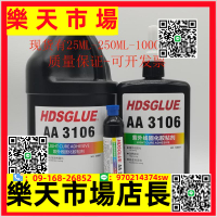 （高品質）正品AA3106膠水 3106UV膠 無痕膠 無影膠 紫外線固化膠