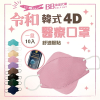 ✨令和口罩✨ 韓式4D KF94 立體醫療口罩 雙鋼印 不脫妝 未滅菌